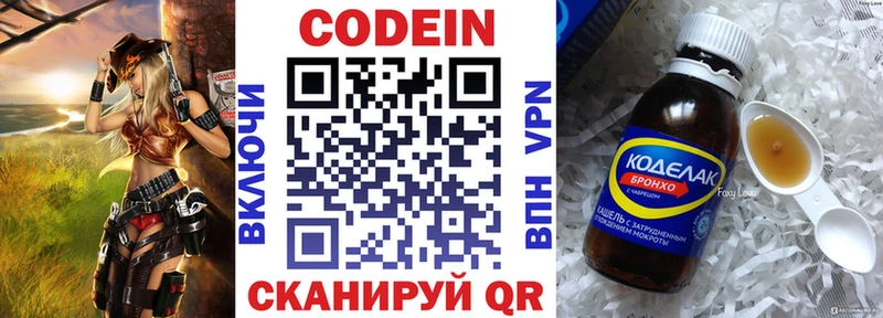 Codein напиток Lean (лин) Чернушка